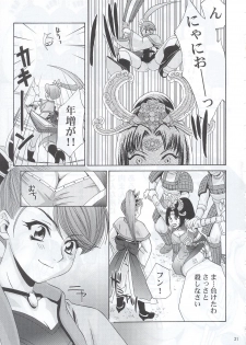 (C63) [U.R.C (Momoya Show-Neko)] In Sangoku Musou (Dynasty Warriors) - page 30