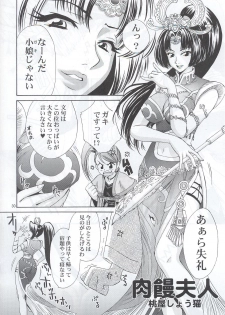 (C63) [U.R.C (Momoya Show-Neko)] In Sangoku Musou (Dynasty Warriors) - page 29