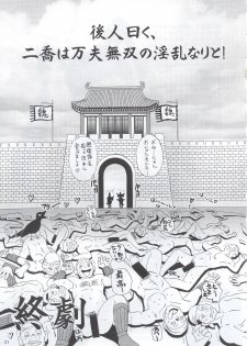 (C63) [U.R.C (Momoya Show-Neko)] In Sangoku Musou (Dynasty Warriors) - page 20