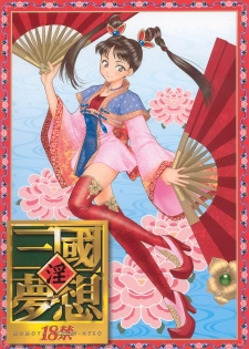 (C63) [U.R.C (Momoya Show-Neko)] In Sangoku Musou (Dynasty Warriors) - page 1