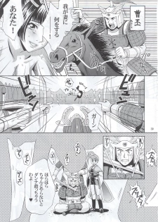 (C63) [U.R.C (Momoya Show-Neko)] In Sangoku Musou (Dynasty Warriors) - page 38