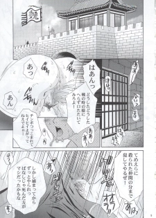 (C63) [U.R.C (Momoya Show-Neko)] In Sangoku Musou (Dynasty Warriors) - page 8