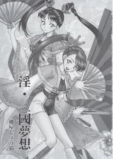 (C63) [U.R.C (Momoya Show-Neko)] In Sangoku Musou (Dynasty Warriors) - page 2