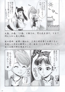 (C63) [U.R.C (Momoya Show-Neko)] In Sangoku Musou (Dynasty Warriors) - page 19