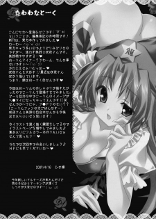 (COMIC1☆3) [LiZ (Satomi Hinako)] Tawawa Biyori (Touhou Project) - page 21