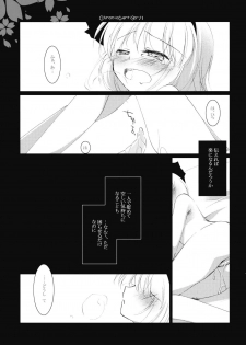 (COMIC1☆3) [FRAC (Mitsuki)] Chronic Vertigo (Touhou Project) - page 19
