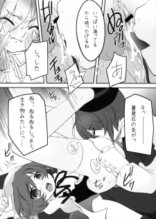 [Room603] Shimai de NyanNyan (Rozen Maiden)(C75) - page 11