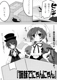 [Room603] Shimai de NyanNyan (Rozen Maiden)(C75) - page 6