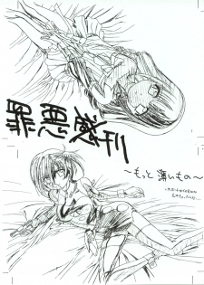 (C64) [Didii Temp (Ditama-Bow)] Zaiakukan ~Motto Usui Mono~ (Mahoromatic) - page 1