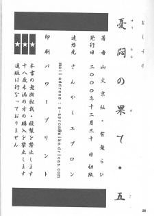 (C59) [Sankaku Apron (Sanbun Kyoden, Umu Rahi)] Yuumon no Hate Go - page 27