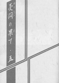 (C59) [Sankaku Apron (Sanbun Kyoden, Umu Rahi)] Yuumon no Hate Go - page 2