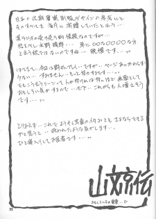 (C59) [Sankaku Apron (Sanbun Kyoden, Umu Rahi)] Yuumon no Hate Go - page 26