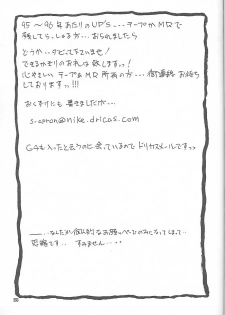(C59) [Sankaku Apron (Sanbun Kyoden, Umu Rahi)] Yuumon no Hate Go - page 24