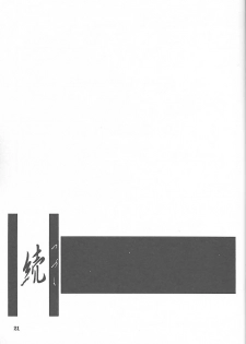 (C59) [Sankaku Apron (Sanbun Kyoden, Umu Rahi)] Yuumon no Hate Go - page 20