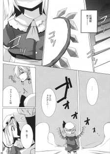 (Reitaisai 5) [Raiden Labo (Raiden)] Koumasai (Touhou Project) - page 7