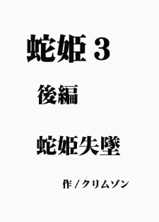 [Crimson (Carmine)] Hebi Hime 3 Bakuro (One Piece) - page 46