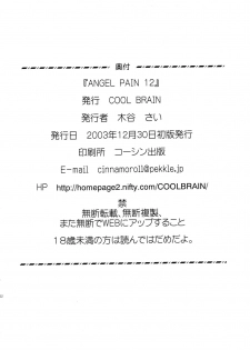 (C65) [Cool Brain (Kitani Sai)] Angel Pain 12 (Gundam SEED) - page 31