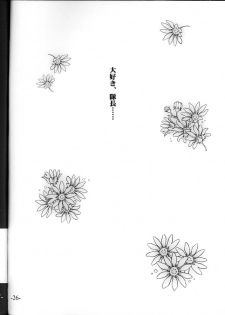 [A.L.C (Kannazuki Nemu)] Super Lovers (Sakura Taisen 2 ~Kimi, Shinitamou koto Nakare~) - page 25
