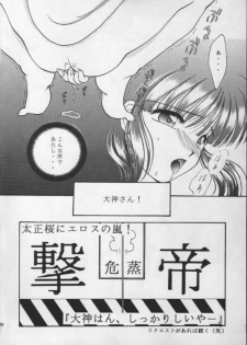 (CR20) [M-10 (Kurokawa Mio)] Geki Teikoku Kagekidan Kanzenban (Sakura Taisen) - page 37