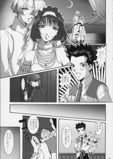 (C59) [Huzinami Koubou (Huzinami Kaoru)] Maria Taisen 4.1 Ayame Hakusho (Sakura Taisen) - page 33