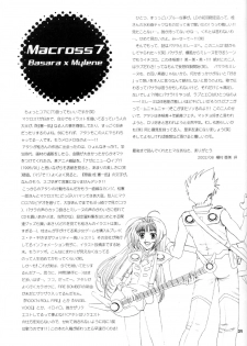 (C62) [Plastic Honey (Makimura Ami)] Virgin Bomber (Macross 7) - page 25