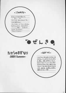[Multiple] Takara no Suzunari (Sakura Taisen) - page 3