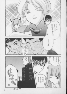 [Multiple] Takara no Suzunari (Sakura Taisen) - page 20