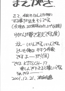 [Ekakigoya Notesystem] Kitsch 17 (Sakura Taisen) - page 3