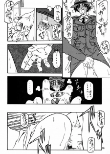 [Sankaku Apron (Sanbun Kyoden, Umu Rahi)] Yuumon no Hate Shi [2000-02-30] - page 9