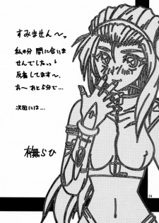 [Sankaku Apron (Sanbun Kyoden, Umu Rahi)] Yuumon no Hate Shi [2000-02-30] - page 23