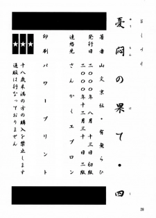 [Sankaku Apron (Sanbun Kyoden, Umu Rahi)] Yuumon no Hate Shi [2000-02-30] - page 27