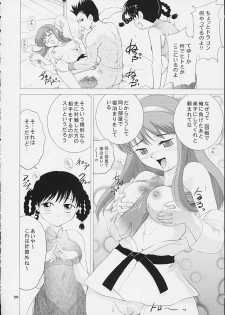 (SC15) [Shiitake (Mugi)] Byunn Byunn 1 (Dead or Alive) - page 19
