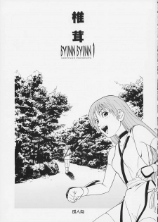 (SC15) [Shiitake (Mugi)] Byunn Byunn 1 (Dead or Alive) - page 2