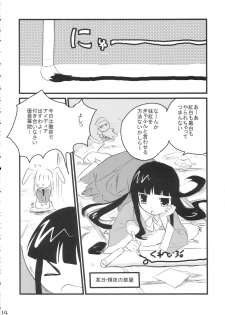 (SC33) [gallop (Shigehira)] Uronge Ni (Touhou Project) - page 13