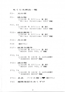 (C49) [Jingai Makyou Club (WING☆BIRD)] Gremlin Club (Bishoujo Senshi Sailor Moon, Tenchi Muyo!) - page 2