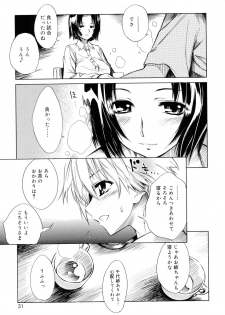 [Shinonome Tarou] Swing Out Sisters - page 31