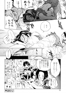 [Shinonome Tarou] Swing Out Sisters - page 22