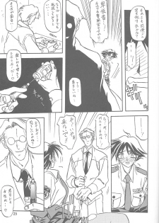 [Sankaku Apron (Sanbun Kyoden, Umu Rahi)] Yuumon no Hate Ichi [2002-02-01] - page 24