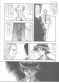 [Sankaku Apron (Sanbun Kyoden, Umu Rahi)] Yuumon no Hate Ichi [2002-02-01] - page 11