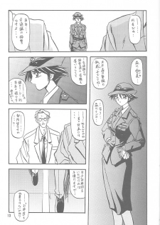 [Sankaku Apron (Sanbun Kyoden, Umu Rahi)] Yuumon no Hate Ichi [2002-02-01] - page 12