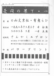 [Sankaku Apron (Sanbun Kyoden, Umu Rahi)] Yuumon no Hate Ichi [2002-02-01] - page 35