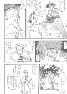 [Sankaku Apron (Sanbun Kyoden, Umu Rahi)] Yuumon no Hate Ichi [2002-02-01] - page 25