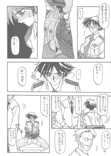 [Sankaku Apron (Sanbun Kyoden, Umu Rahi)] Yuumon no Hate Ichi [2002-02-01] - page 23