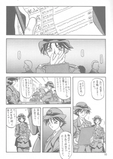 [Sankaku Apron (Sanbun Kyoden, Umu Rahi)] Yuumon no Hate Ichi [2002-02-01] - page 9