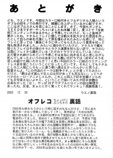 (C65) [HIGHLAND-STUDIO (Ueno Naoya)] GIRLS CAPRICCIO REQUIEM (Kidou Senshi Gundam SEED) - page 26