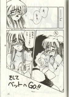 (C43) [Hurcle Telepete] Dakko Baka Nandamon (Various) - page 24