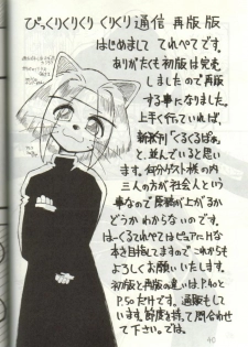 (C43) [Hurcle Telepete] Dakko Baka Nandamon (Various) - page 39