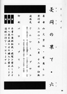 (C60) [Sankaku Apron (Sanbun Kyoden, Umu Rahi)] Yuumon no Hate Roku - page 27