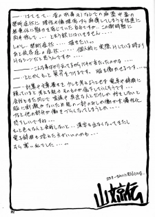 (C60) [Sankaku Apron (Sanbun Kyoden, Umu Rahi)] Yuumon no Hate Roku - page 26