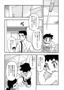 Yawaramichi GoGo - page 17